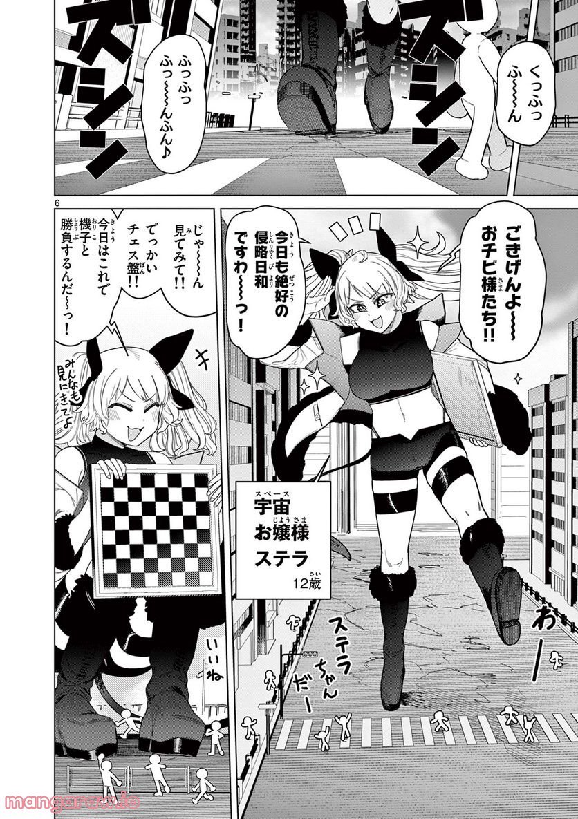 Giant Ojousama - Chapter 50 - Page 6